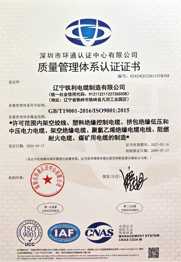 質(zhì)量管理體系認(rèn)證證書(shū).jpg