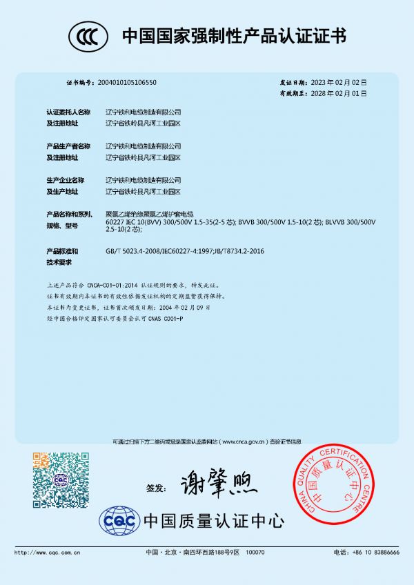 CCC BVV中國國家強制性產(chǎn)品認證證書.jpg